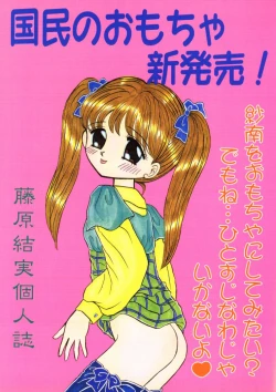 Page 1 of Kokumin No Omocha Shin Hatsubai!