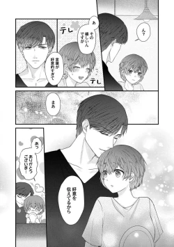 Page 156 of Dakarenaito demo Omotta ka?1-5