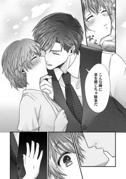 Page 24 of Dakarenaito demo Omotta ka?1-5