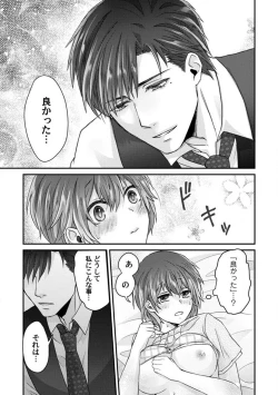 Page 30 of Dakarenaito demo Omotta ka?1-5