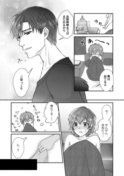 Page 44 of Dakarenaito demo Omotta ka?1-5