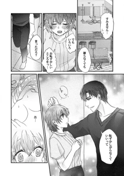 Page 46 of Dakarenaito demo Omotta ka?1-5