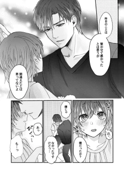 Page 47 of Dakarenaito demo Omotta ka?1-5