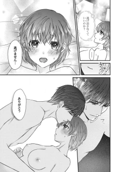 Page 73 of Dakarenaito demo Omotta ka?1-5