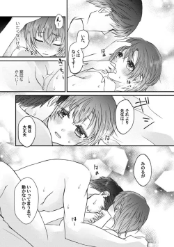 Page 75 of Dakarenaito demo Omotta ka?1-5