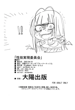 Page 22 of Seigi Jitsugen Iinkai