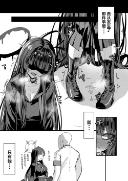 Page 27 of [Ebizoridan (Shien) Seigi Jitsugen Iinkai Seiteki Shidou (Blue Archive) [Chinese] [葱鱼个人汉化] [Digital]