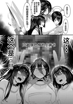 Page 4 of [Ebizoridan (Shien) Seigi Jitsugen Iinkai Seiteki Shidou (Blue Archive) [Chinese] [葱鱼个人汉化] [Digital]