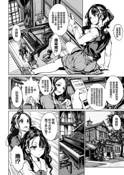 Page 8 of Mitsu no Shitataru Hana no You