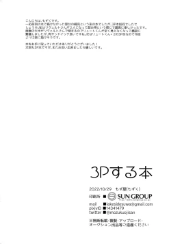 Page 17 of 3P suru Hon