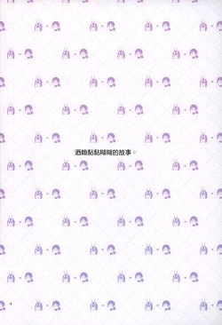 Page 3 of Uchi no ShuRai ga Love Love Sugiru  |  我家的酒賴恩愛過頭了