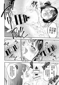 Page 15 of Omae de Doutei Sotsugyou...Suru Hazu ga!