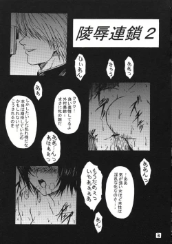 Page 2 of Ryoujoku Rensa 02