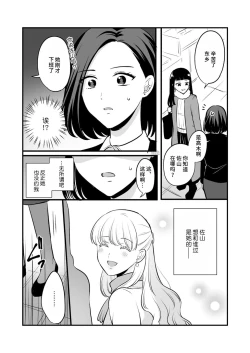 Page 30 of Sousaku Yuri Matome Hon 4 Shakaijin Hen| 原创百合合集本4