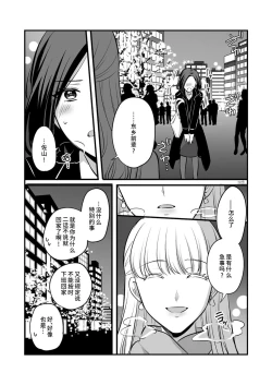 Page 32 of Sousaku Yuri Matome Hon 4 Shakaijin Hen| 原创百合合集本4