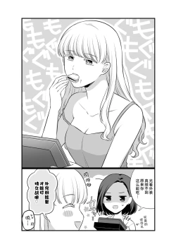 Page 50 of Sousaku Yuri Matome Hon 4 Shakaijin Hen| 原创百合合集本4