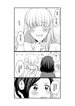 Page 9 of Sousaku Yuri Matome Hon 4 Shakaijin Hen| 原创百合合集本4