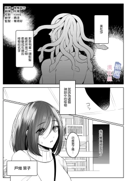Page 2 of mede~yūsa no shison wa noroi o tsukatte osowa retai｜美杜莎的子孙使用诅咒想被侵犯