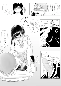 Page 18 of Immoral na Seifuku Danjo