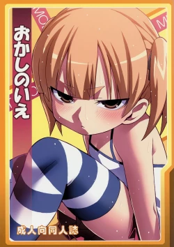 Page 1 of Okashi no Ie