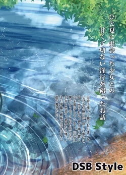 Page 28 of Natsu no Nioi no Suru Shoujo - The girl was the summer of smell. [Digital