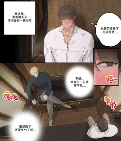 Page 14 of Koutaishi to Basha | 王子与马车