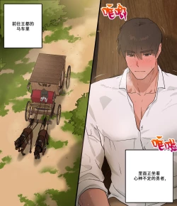 Page 2 of Koutaishi to Basha | 王子与马车