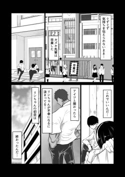 Page 7 of Uchiki na Osananajimi wa Moteasobareru. Kimi ga Senpai no Dekachin de Tsugou no Yoi Onaho ni Sareru Made-.