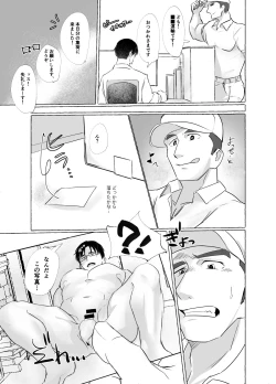 Page 4 of Osu Ochi Hon Vol.1 Haisou-in Hen