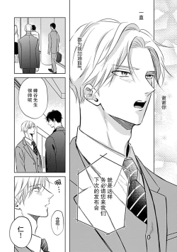 Page 111 of Nakimushi Honey no Aishikata | 爱哭鬼恋人的爱情法则 1-4