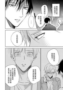 Page 117 of Nakimushi Honey no Aishikata | 爱哭鬼恋人的爱情法则 1-4