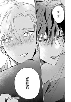 Page 122 of Nakimushi Honey no Aishikata | 爱哭鬼恋人的爱情法则 1-4