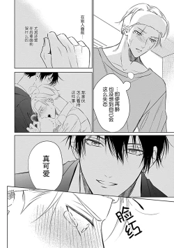 Page 32 of Nakimushi Honey no Aishikata | 爱哭鬼恋人的爱情法则 1-4