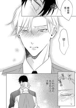 Page 38 of Nakimushi Honey no Aishikata | 爱哭鬼恋人的爱情法则 1-4