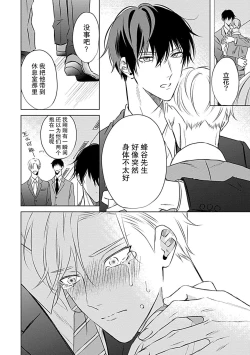 Page 40 of Nakimushi Honey no Aishikata | 爱哭鬼恋人的爱情法则 1-4