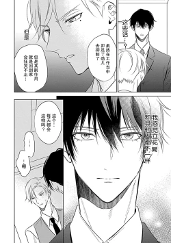 Page 44 of Nakimushi Honey no Aishikata | 爱哭鬼恋人的爱情法则 1-4