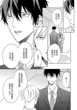 Page 45 of Nakimushi Honey no Aishikata | 爱哭鬼恋人的爱情法则 1-4