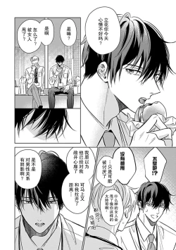 Page 97 of Nakimushi Honey no Aishikata | 爱哭鬼恋人的爱情法则 1-4