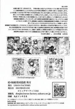 Page 21 of Zoku Kakuzetsu Rakuen Yugi