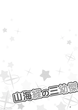 Page 18 of Shanhaijing no Sanyouketsu