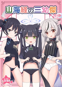 Page 1 of Shanhaijing no Sanyouketsu