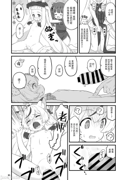 Page 9 of Shanhaijing no Sanyouketsu
