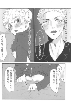 Page 19 of Tasukete  Kudasai! Mitsuya-kun!