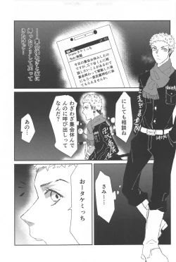 Page 4 of Tasukete  Kudasai! Mitsuya-kun!