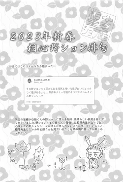 Page 17 of Kotoshi mo Yoroshiku Onegai Shimasu