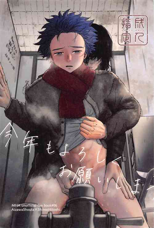 Download Kotoshi mo Yoroshiku Onegai Shimasu