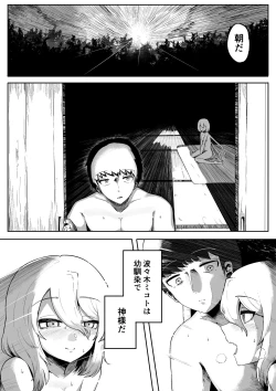 Page 10 of 神様と子供がデキるまで
