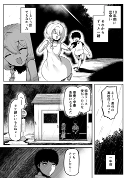 Page 11 of 神様と子供がデキるまで