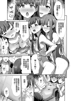 Page 23 of Mizugi Seikou Futarigakari