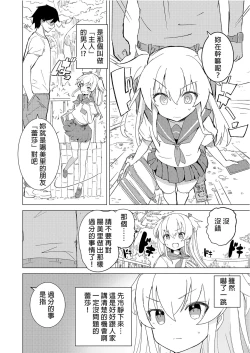 Page 14 of S.S.S.DI APP催眠色色～